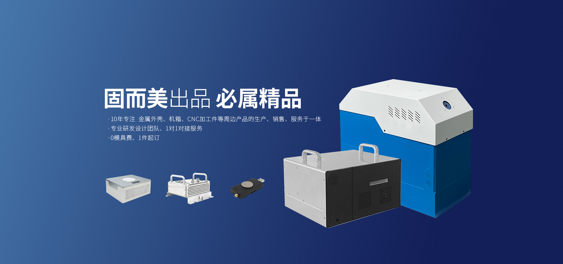 濟南鈑金加工工廠,電子產(chǎn)品外殼,金屬外殼定制,精密鈑金加工,儀器儀表機箱