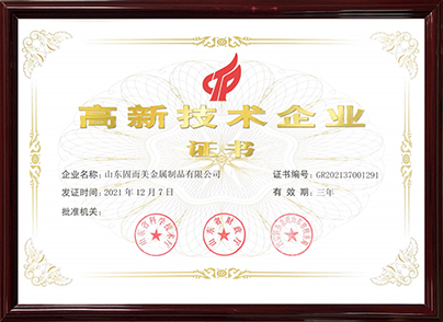 高新技術企業(yè)證書