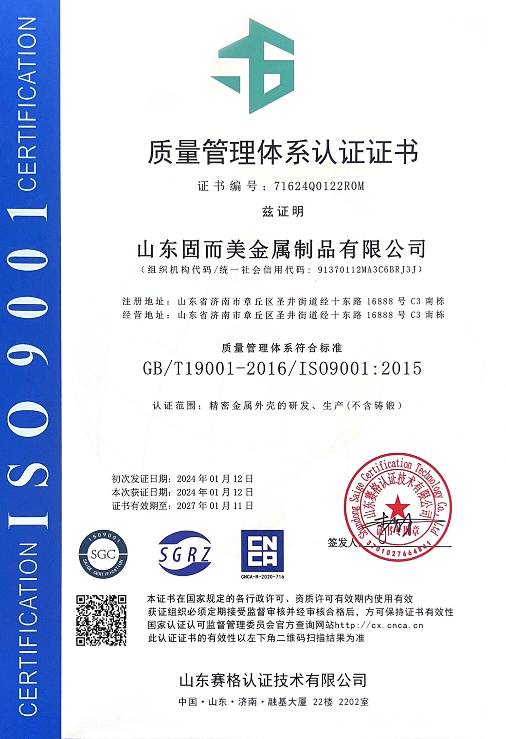 ISO90001質(zhì)量體系中文認證